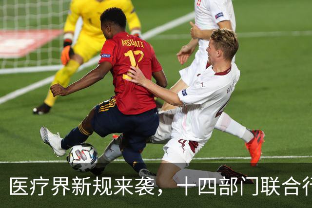 医疗界新规来袭，十四部门联合行动，打击乱象！