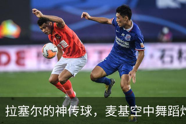 拉塞尔的神传球，麦基空中舞蹈炸裂全场！